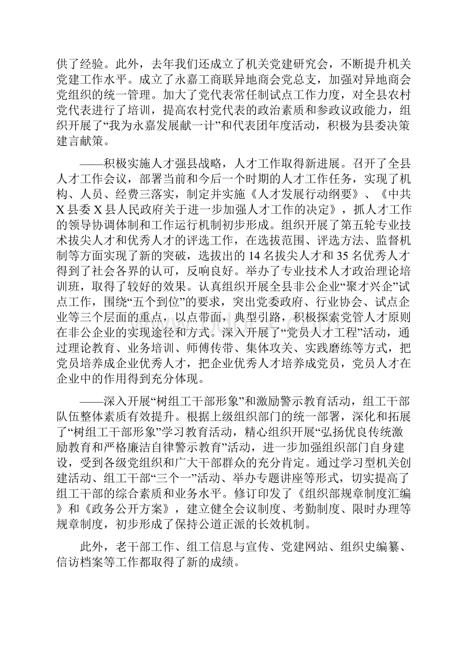 在全县组织工作会议上的讲话组织部长与在全县组织工作暨乡镇党委换届动员会议上的讲话汇编Word下载.docx_第3页