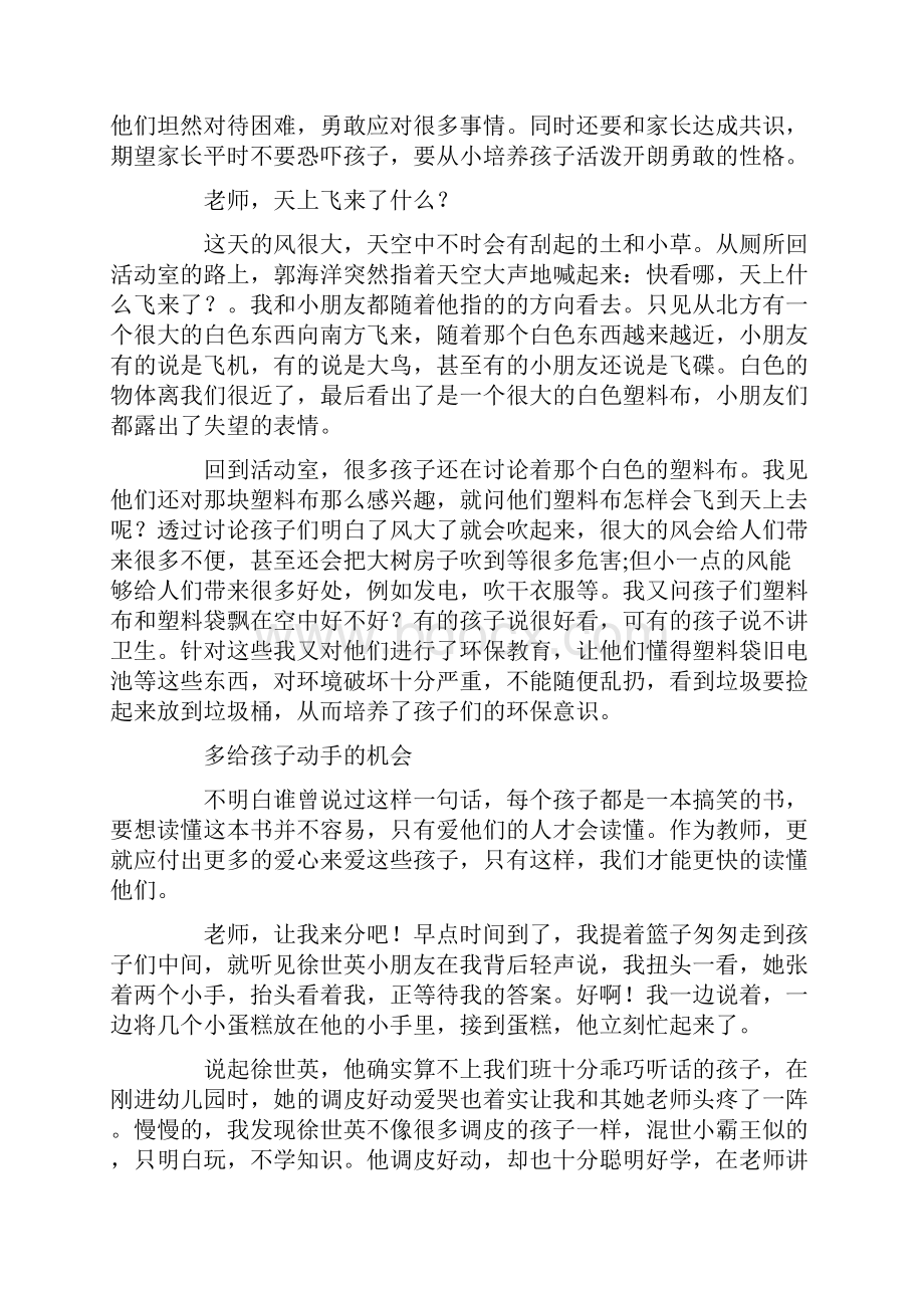 幼儿教师随笔60篇汇总版Word文档格式.docx_第2页