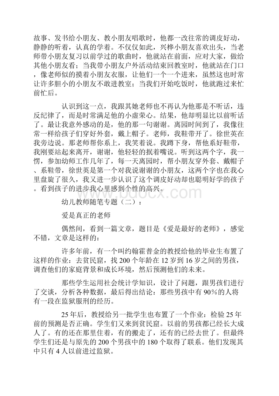 幼儿教师随笔60篇汇总版Word文档格式.docx_第3页