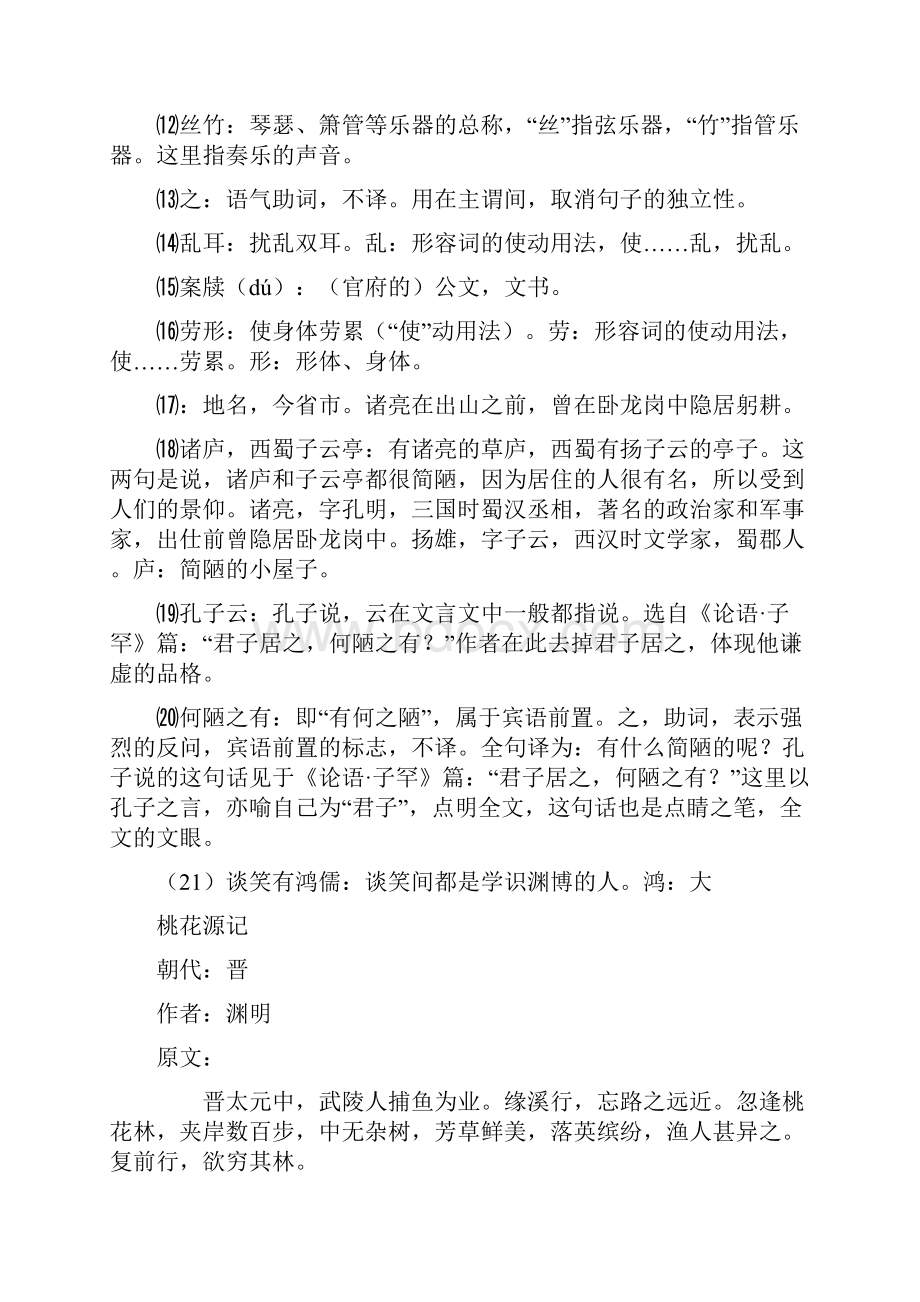 中考必背古诗文及其注释翻译.docx_第3页