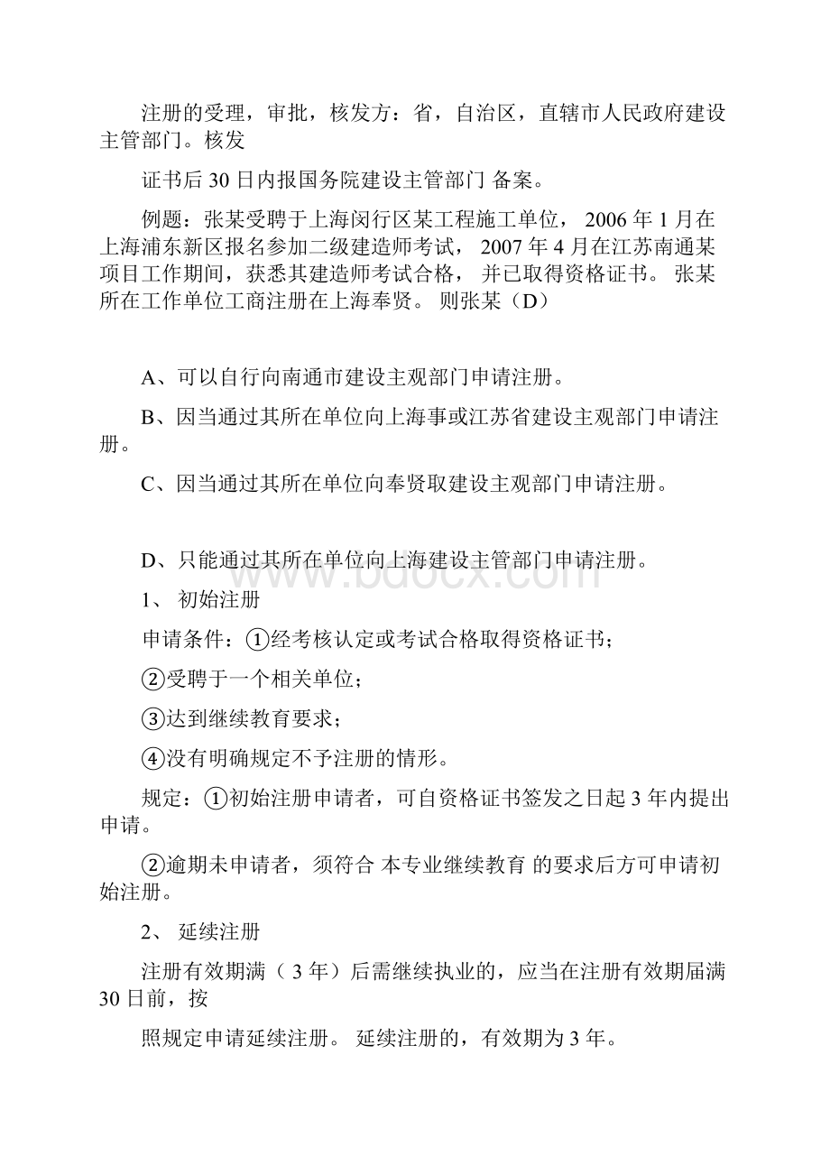 二级建造师考试《法律法规》必背知识点大全Word格式.docx_第3页