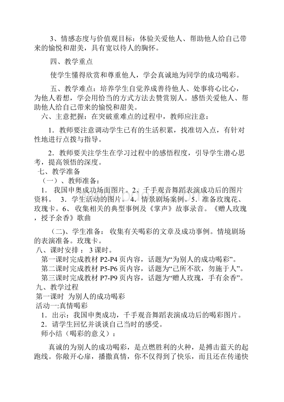 教学设计五年级品德与社会下册《善待他人》.docx_第3页