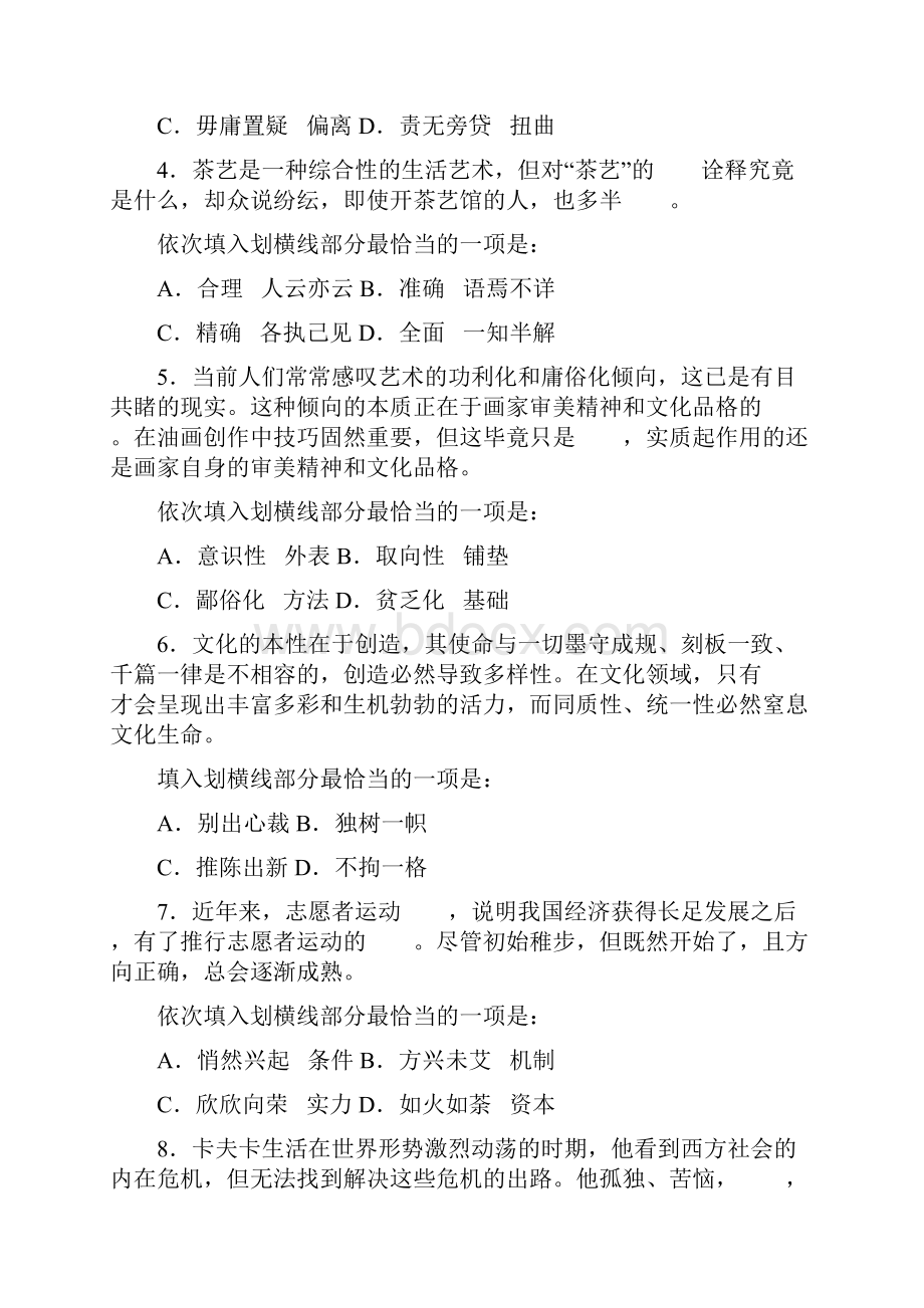 辽宁省和国家公务员考试行测真题以及详细答案Word下载.docx_第2页