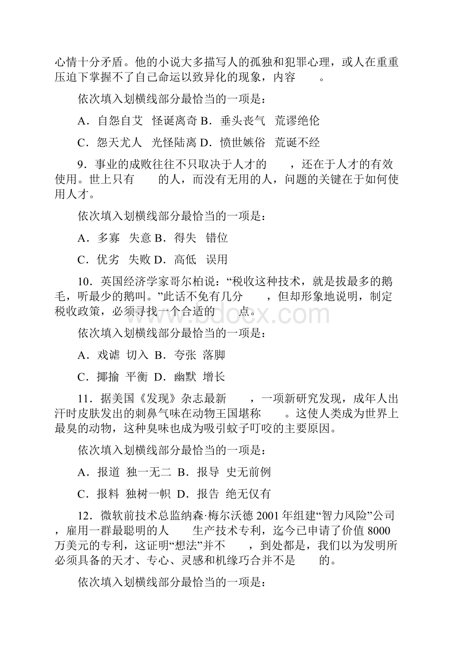 辽宁省和国家公务员考试行测真题以及详细答案.docx_第3页