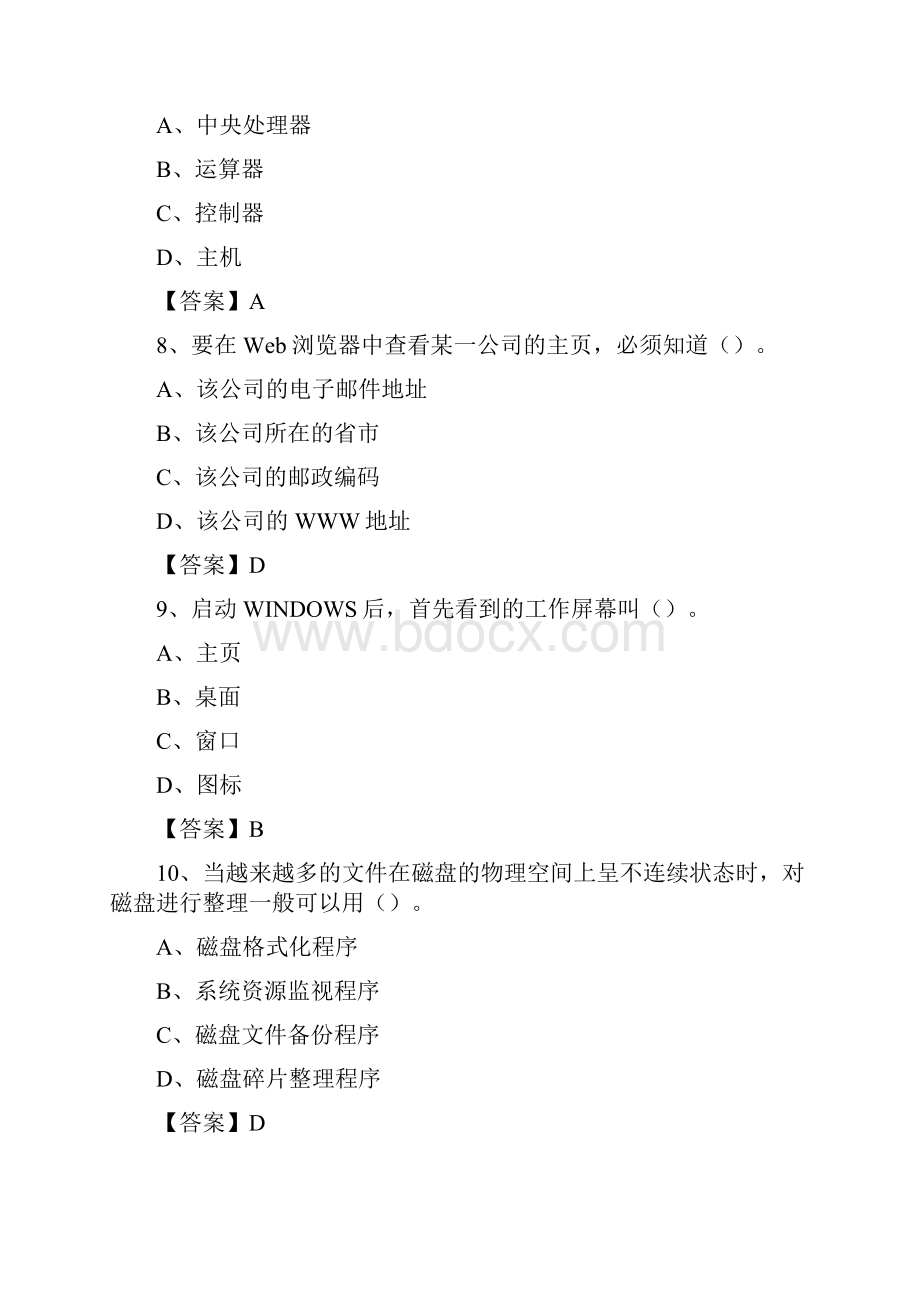 山西省长治市潞城市事业单位考试《计算机专业知识》试题.docx_第3页