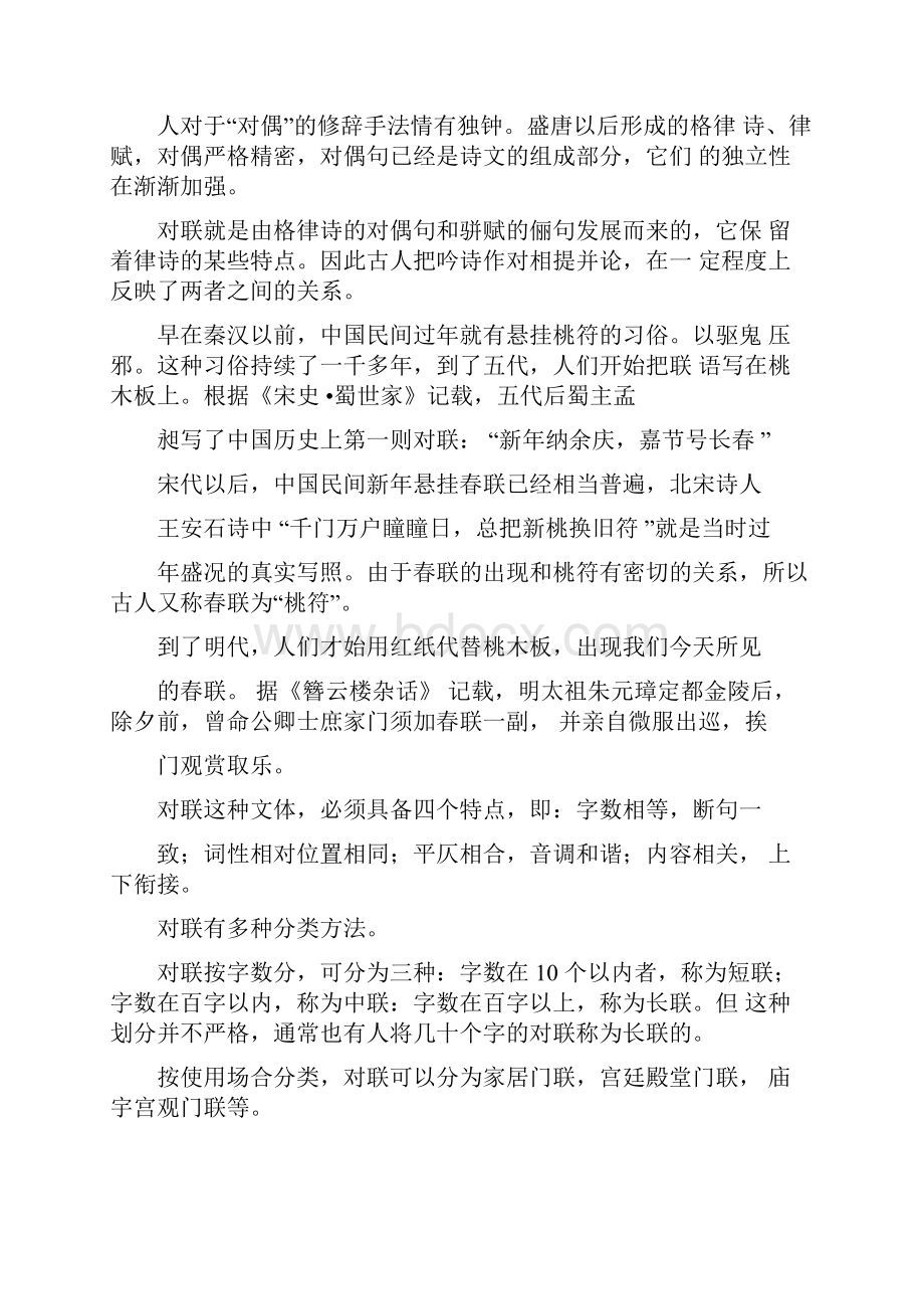 十大家训名联赏析Word格式.docx_第2页