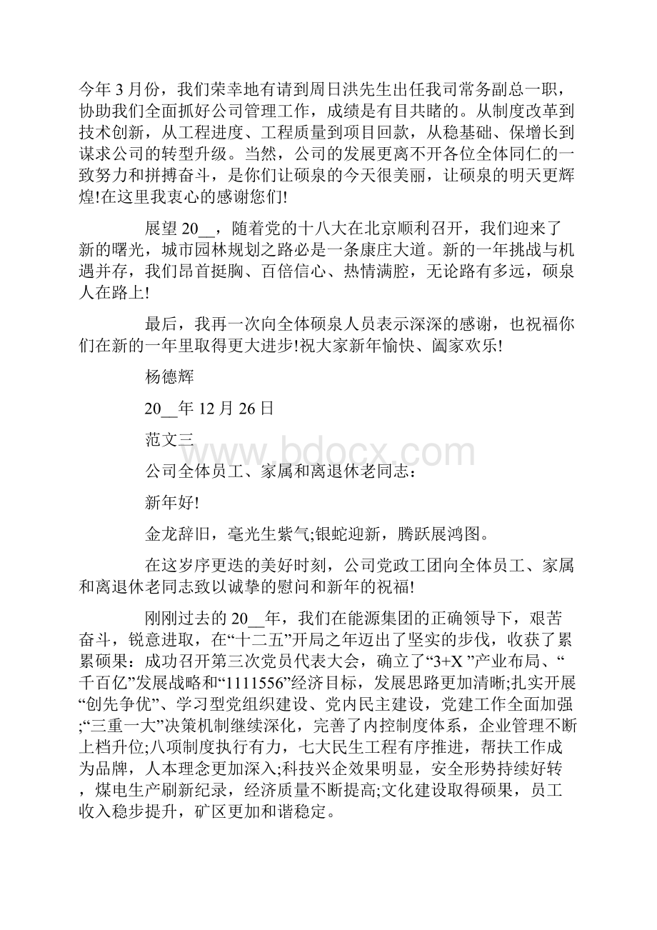 新年元旦慰问信文档格式.docx_第3页