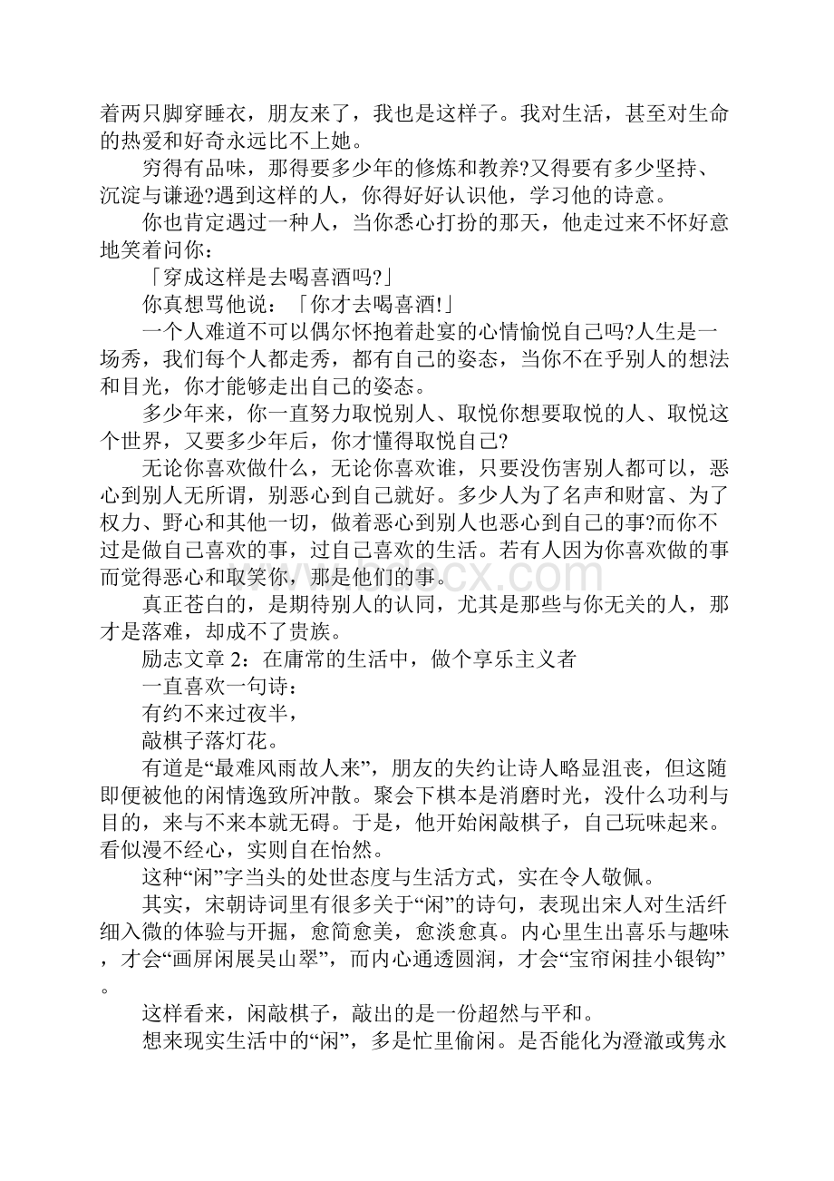 充满正能量的人生励志文章Word下载.docx_第3页