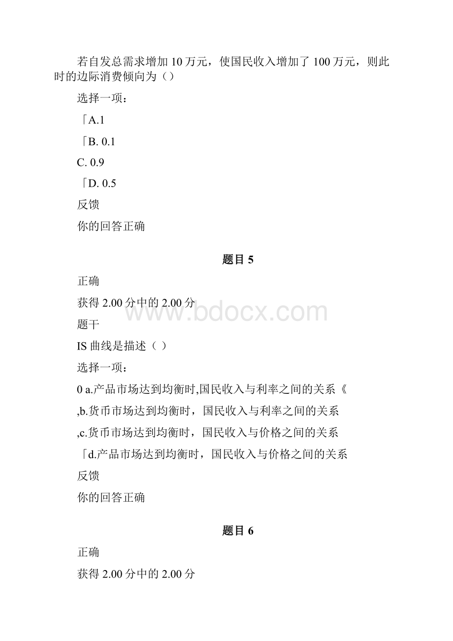 电大西方经济学形考任务6答案Word格式文档下载.docx_第3页