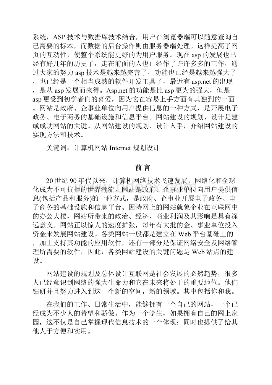 个人网站的方案设计书与实现.docx_第2页