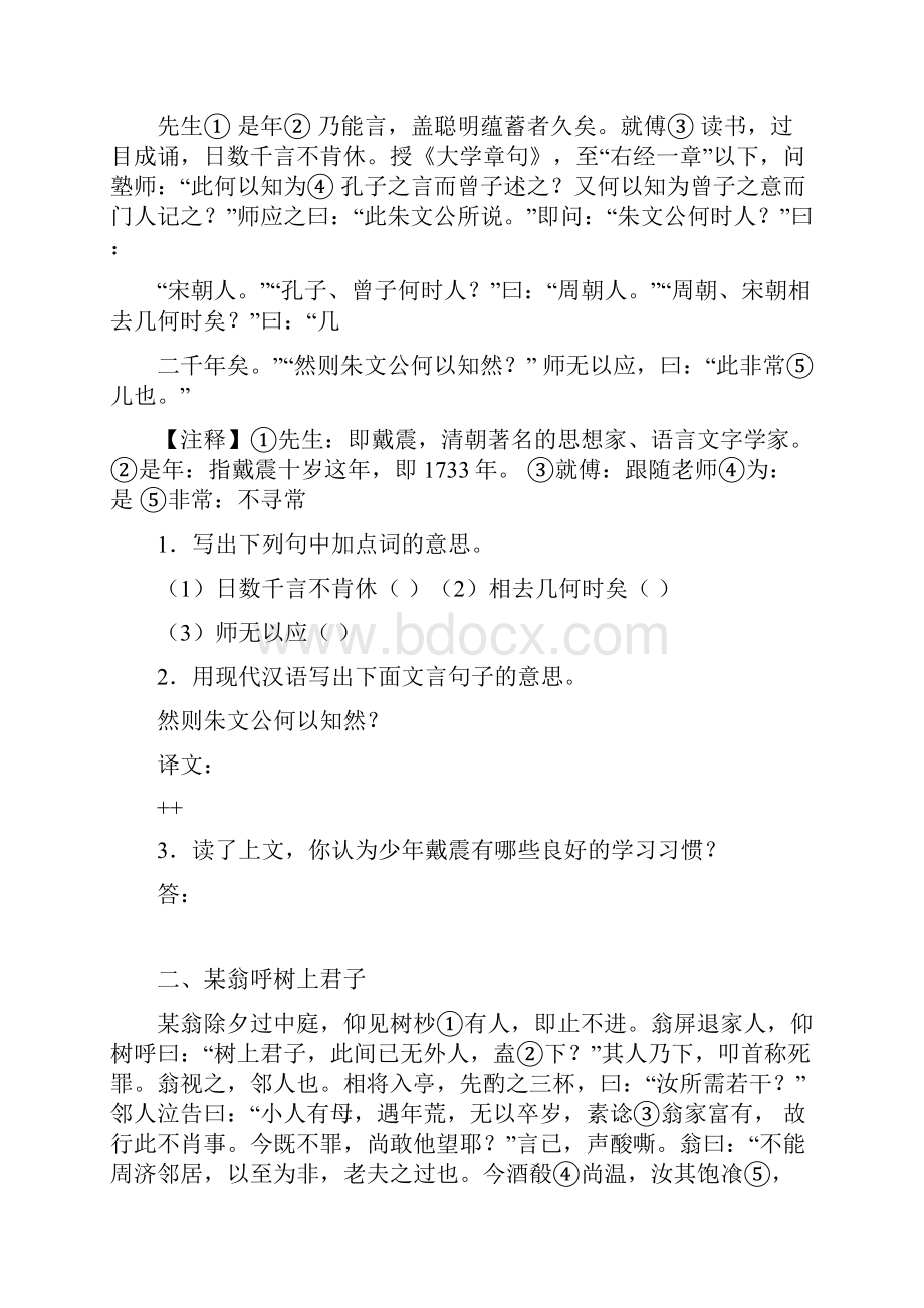 七年级课外文言文练习Word格式.docx_第2页