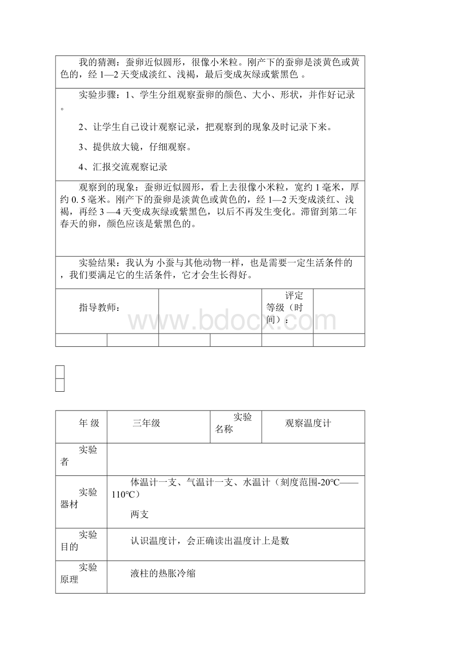 最新教科版科学三年级下册实验报告单已填写Word文件下载.docx_第2页