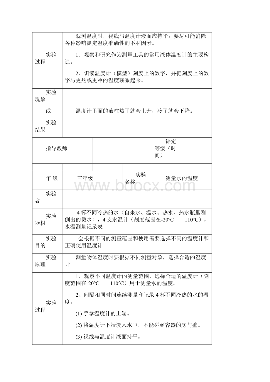 最新教科版科学三年级下册实验报告单已填写Word文件下载.docx_第3页