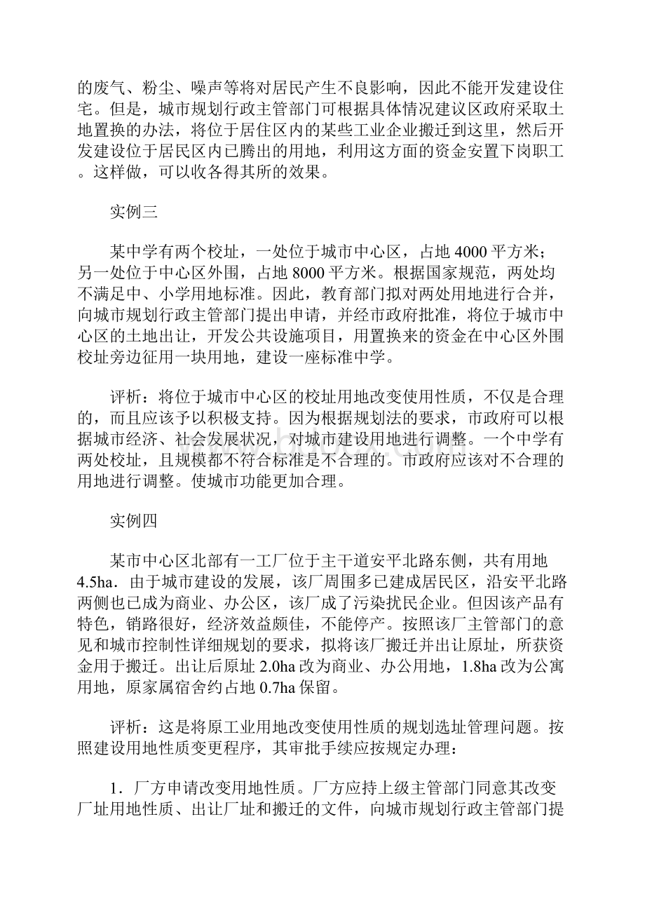 XXXX城市规划师经典案例Word格式文档下载.docx_第2页