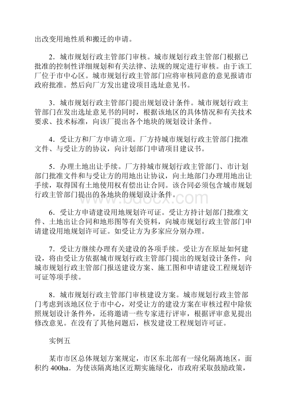 XXXX城市规划师经典案例Word格式文档下载.docx_第3页