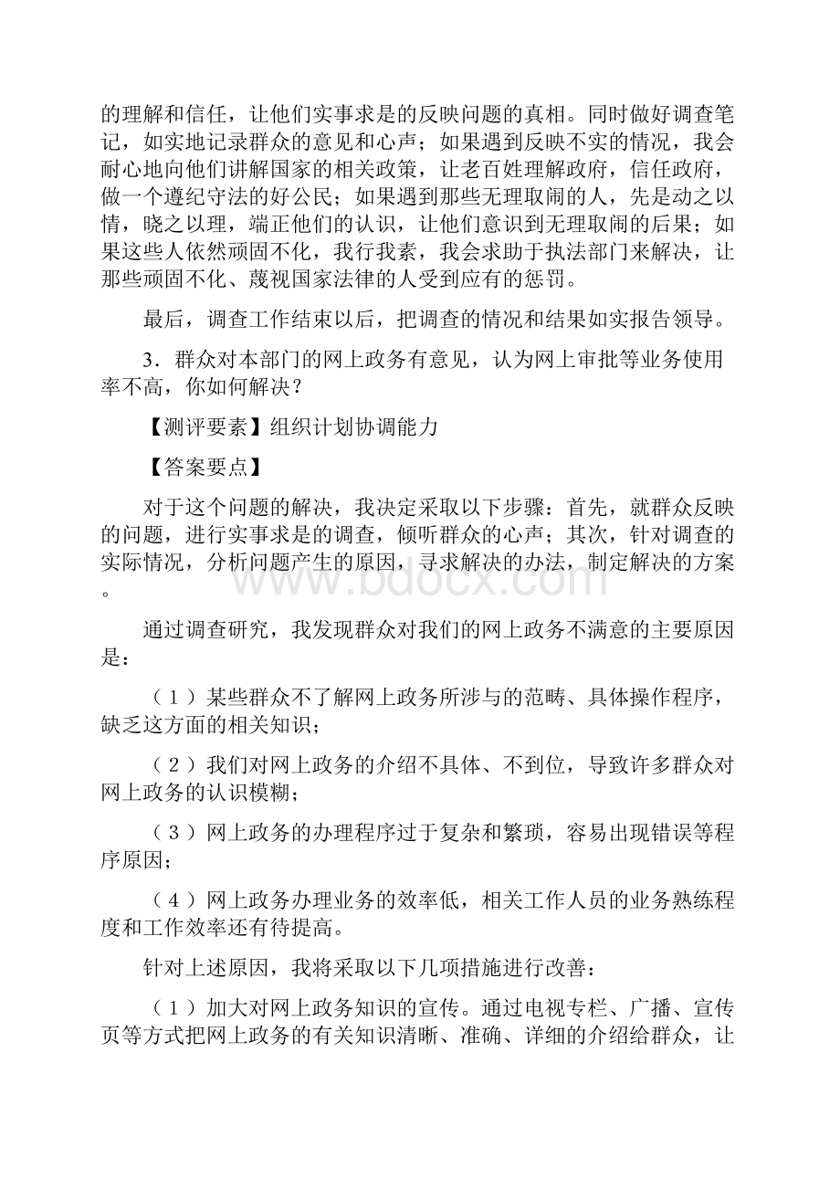 公务员面试计划组织能力试题Word文件下载.docx_第2页