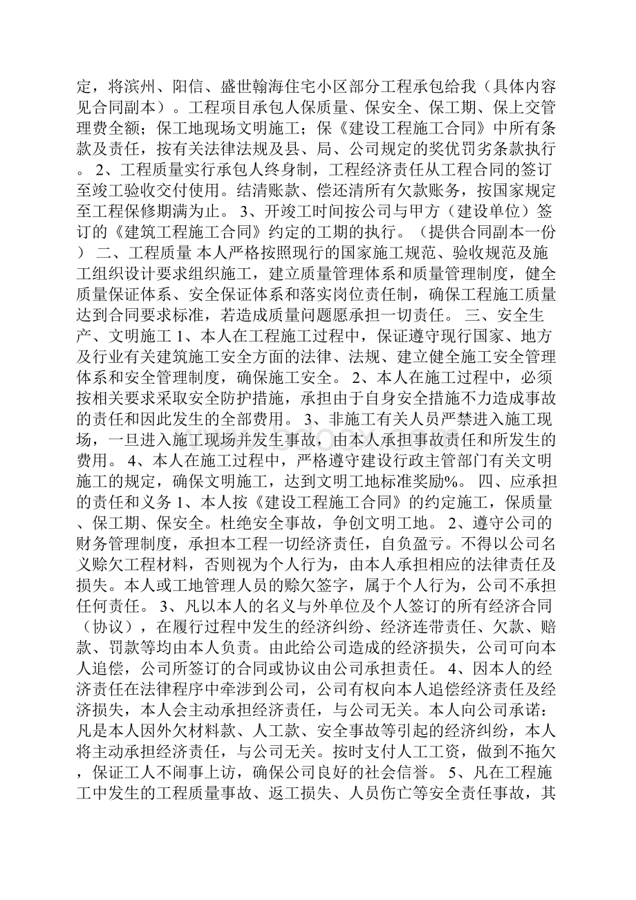 配合施工承诺书.docx_第2页