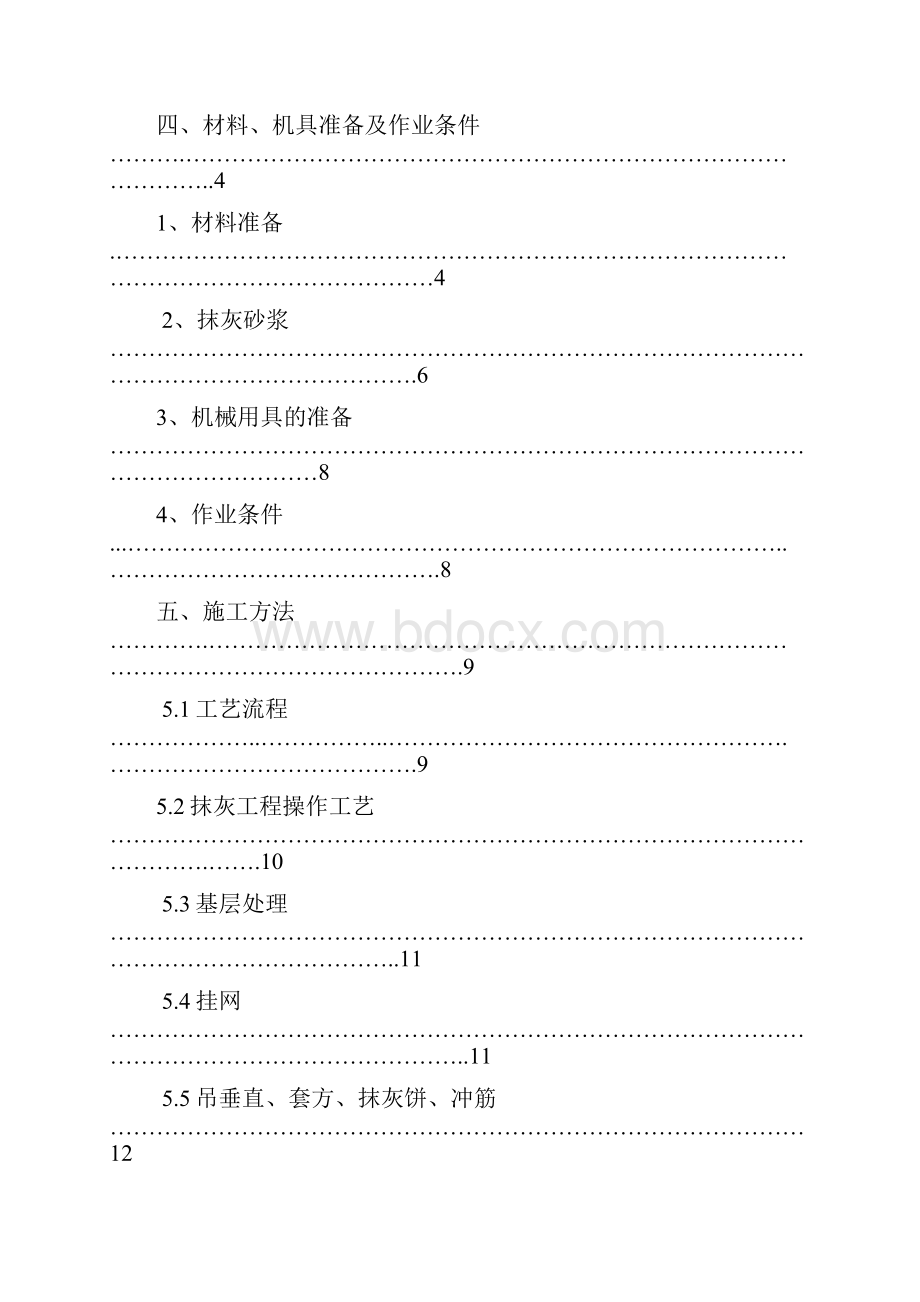 抹灰工程施工方案 2.docx_第2页