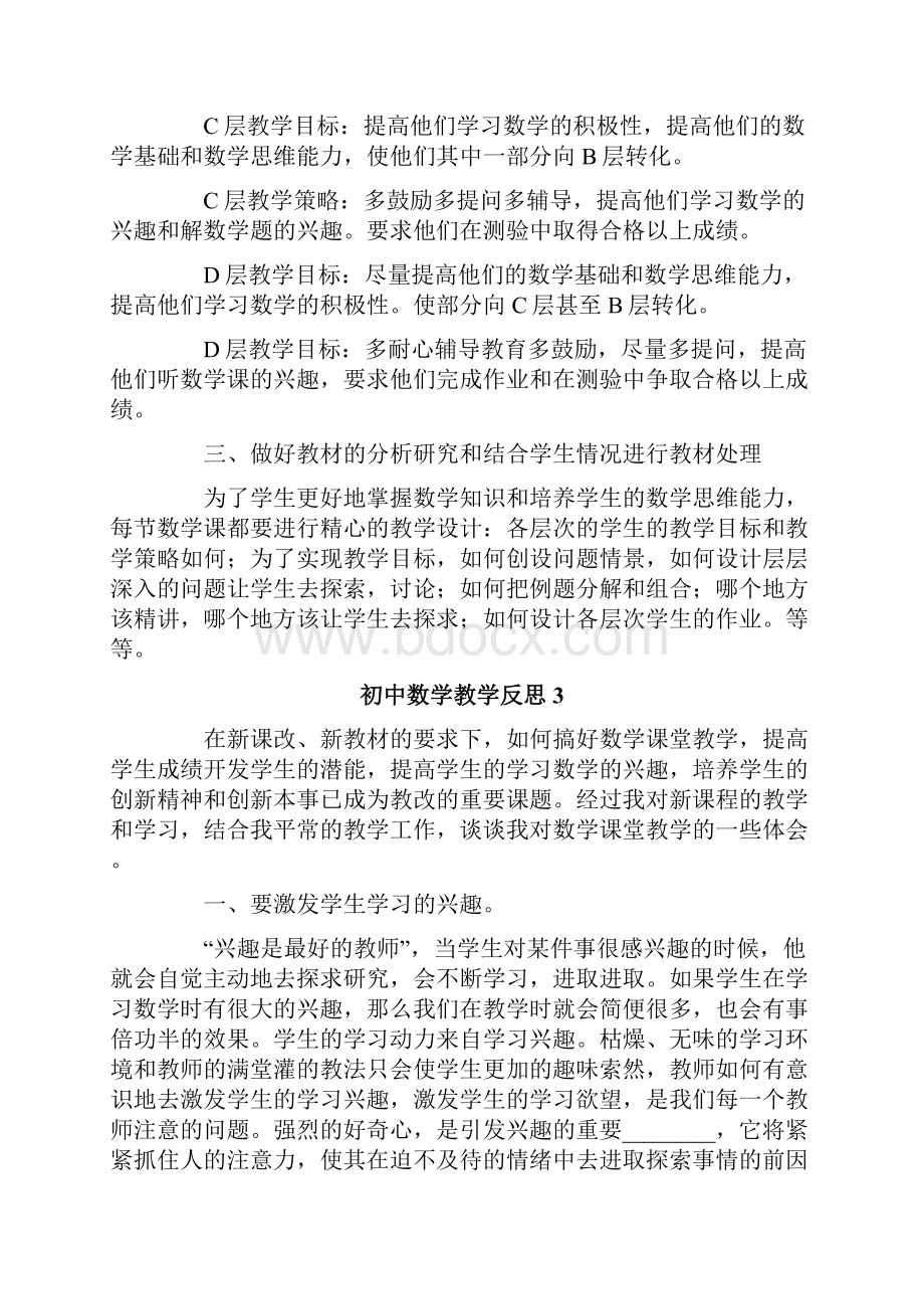 初中数学教学反思15篇.docx_第3页