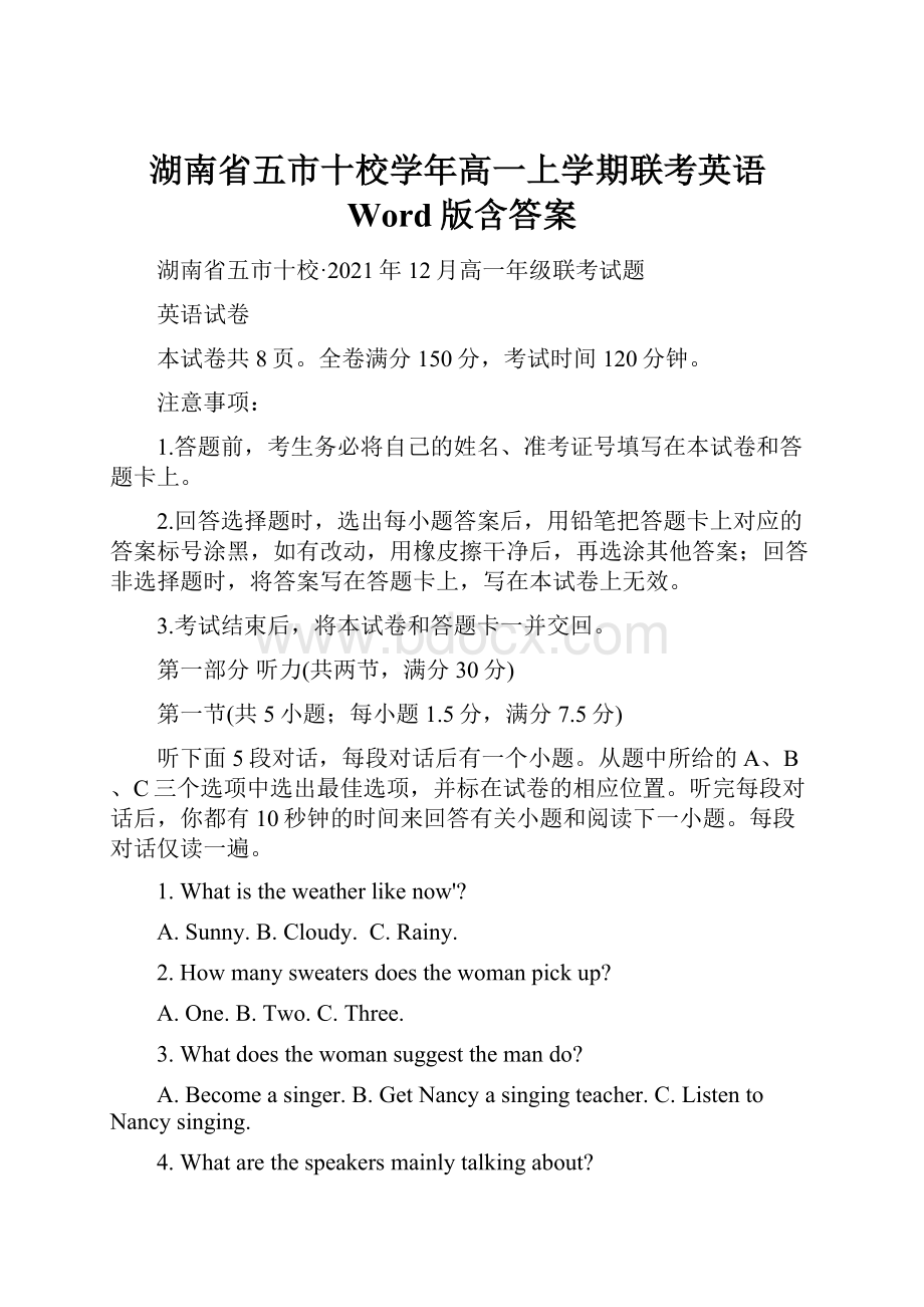 湖南省五市十校学年高一上学期联考英语Word版含答案.docx