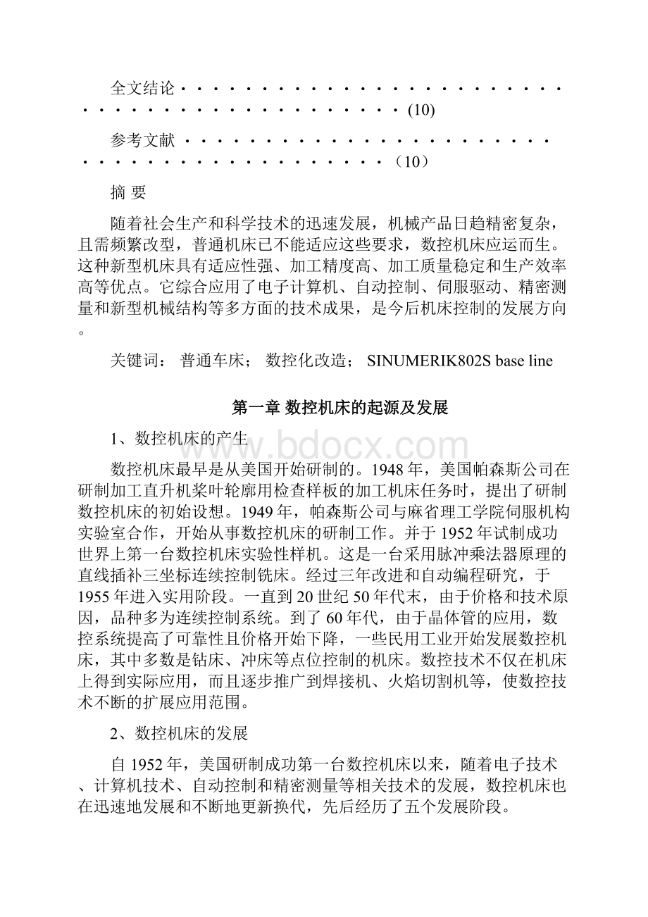 论文CA6140车床数控化改造Word文件下载.docx_第2页