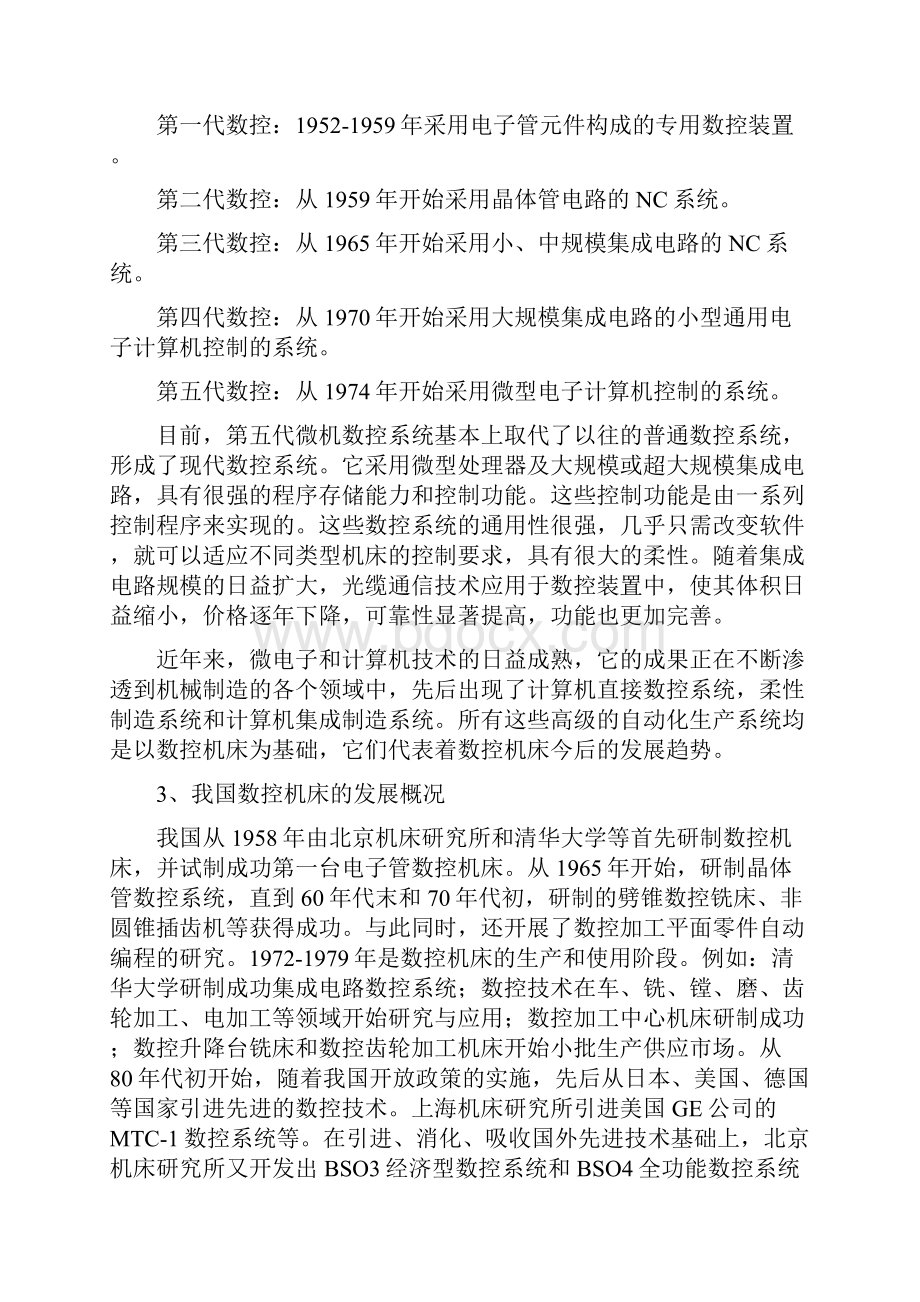 论文CA6140车床数控化改造Word文件下载.docx_第3页