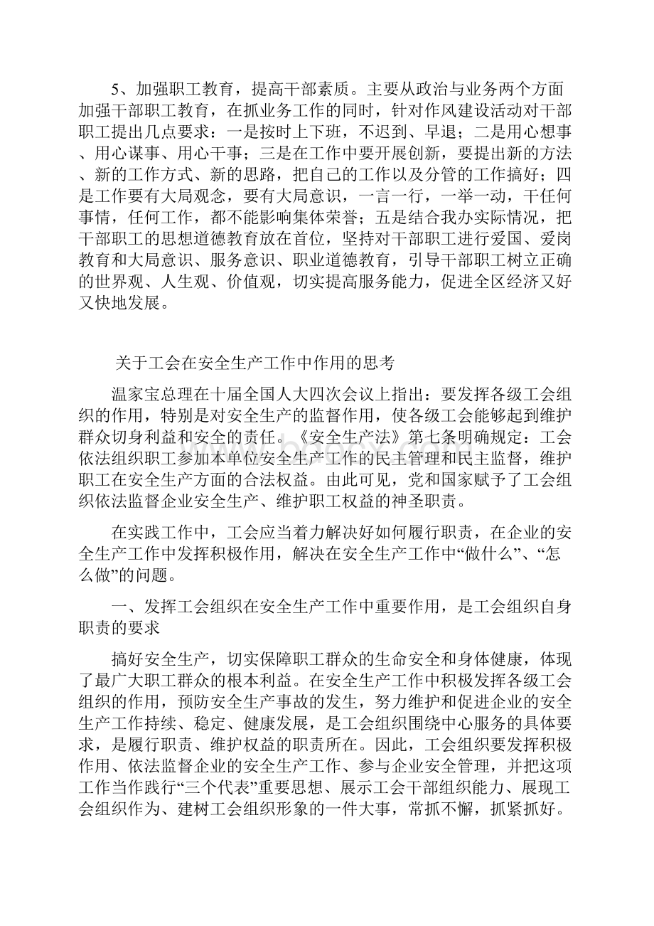 作风建设个人剖析材料.docx_第2页