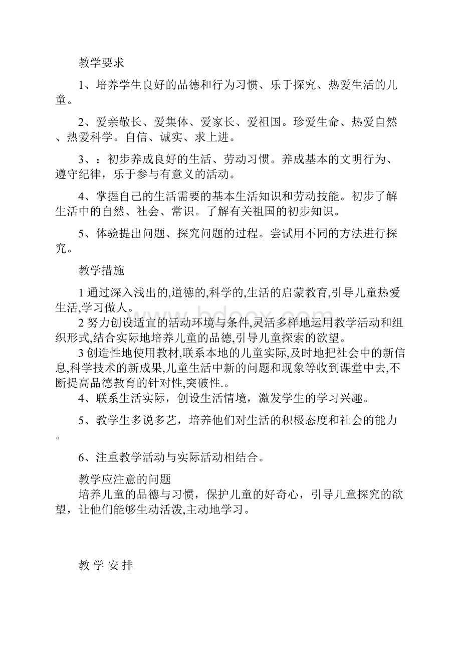 未来版品德与生活一年级下册教案含教学计划.docx_第2页