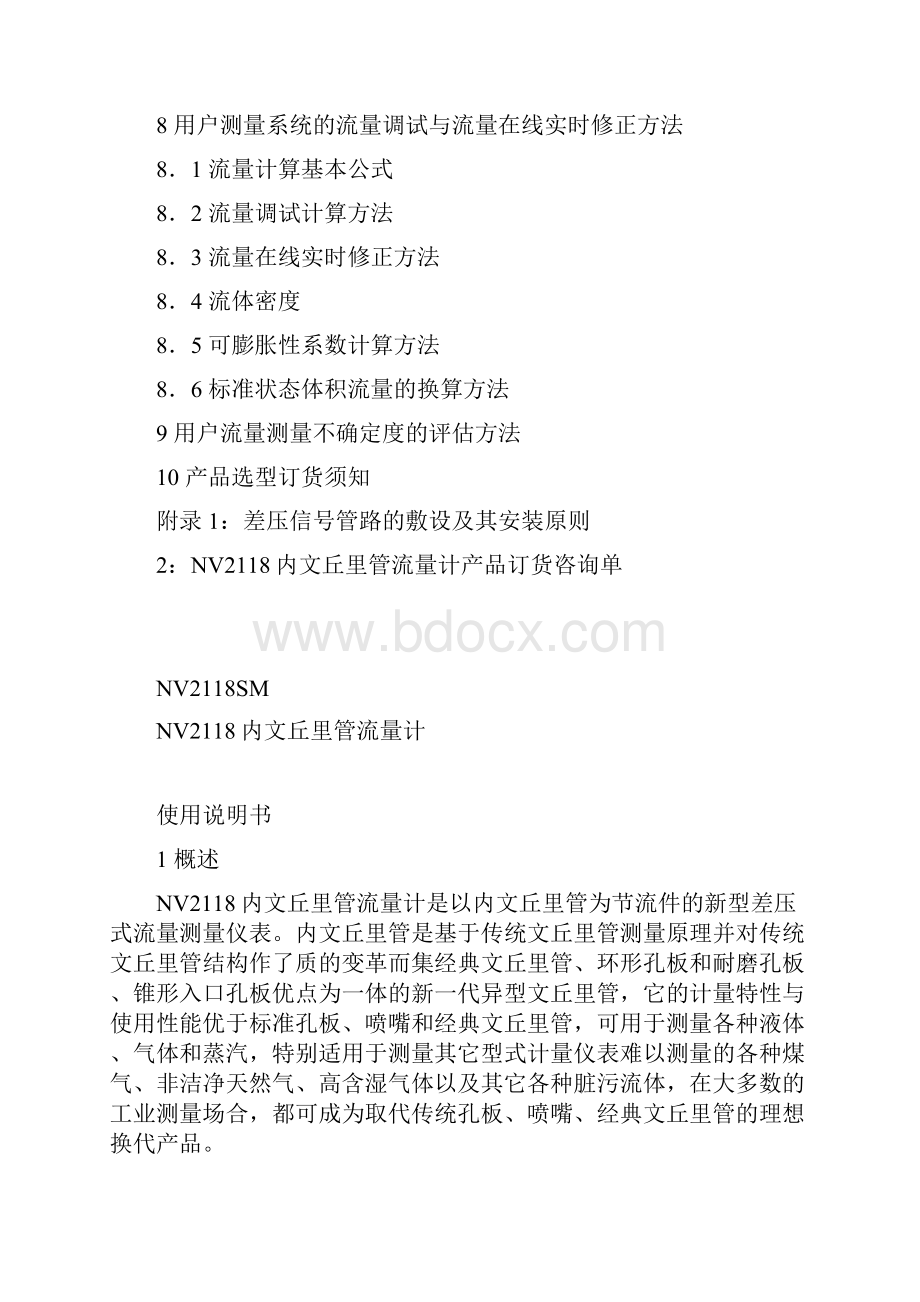 文丘里说明书.docx_第2页