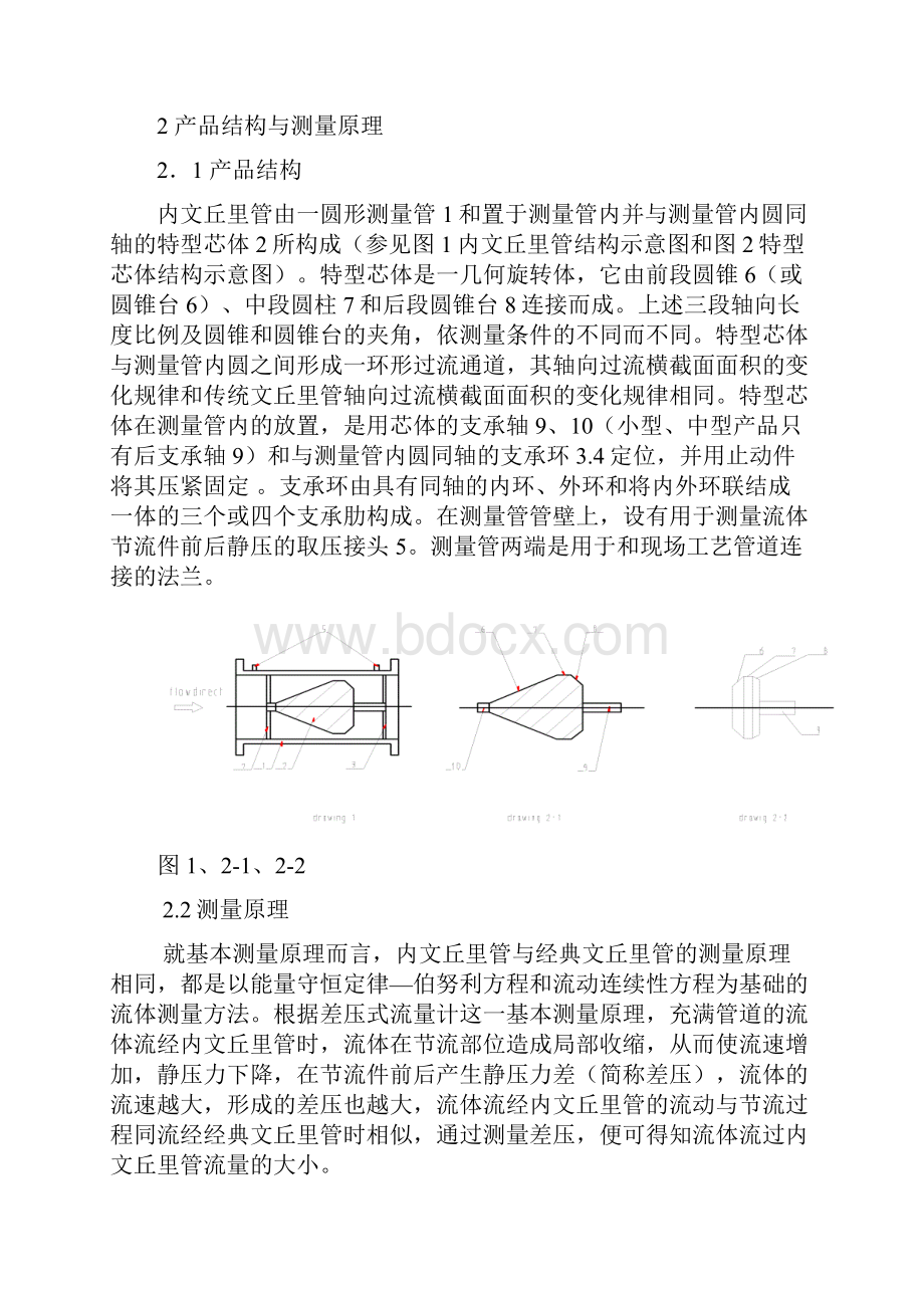 文丘里说明书.docx_第3页