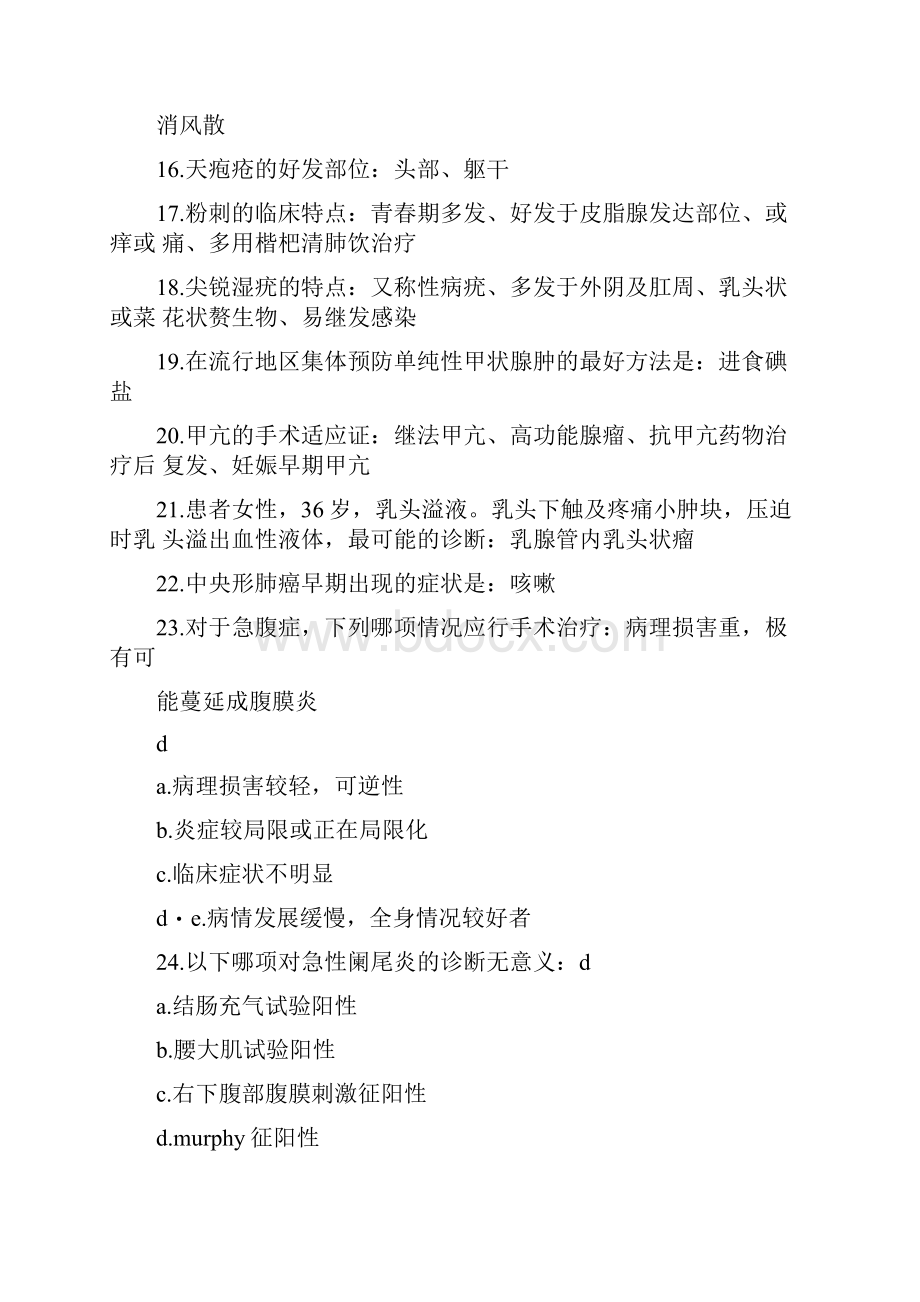 中西医结合外科学模拟试题及答案4doc.docx_第2页