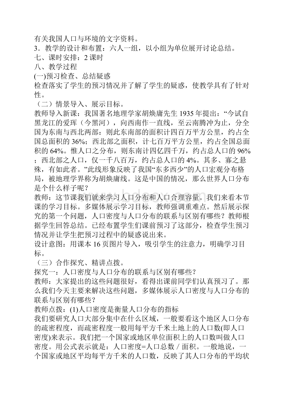 高一地理人口分布和人口合理容量.docx_第3页