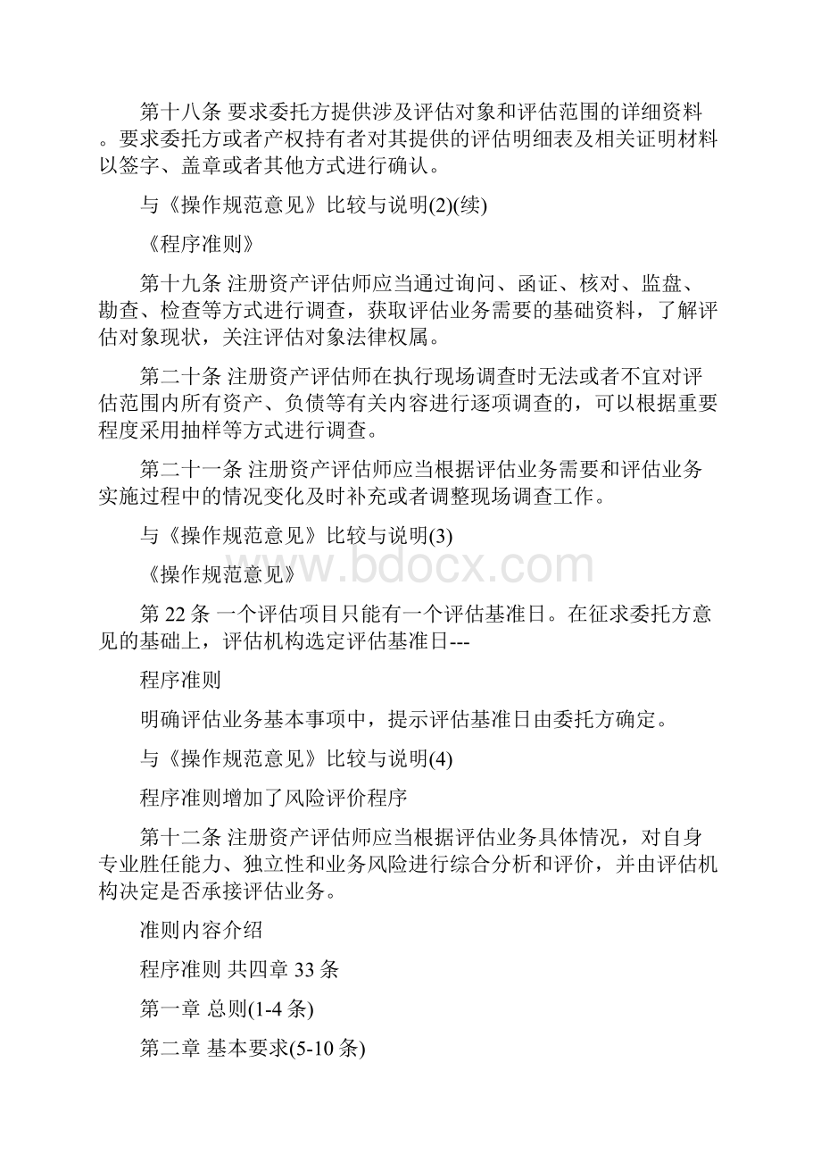 资产评估准则评估程序讲解.docx_第3页