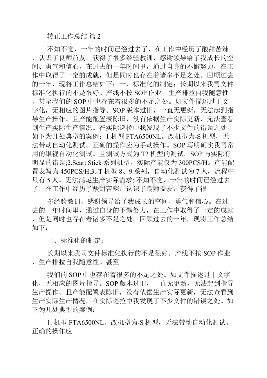 热门转正工作总结合集七篇.docx_第2页