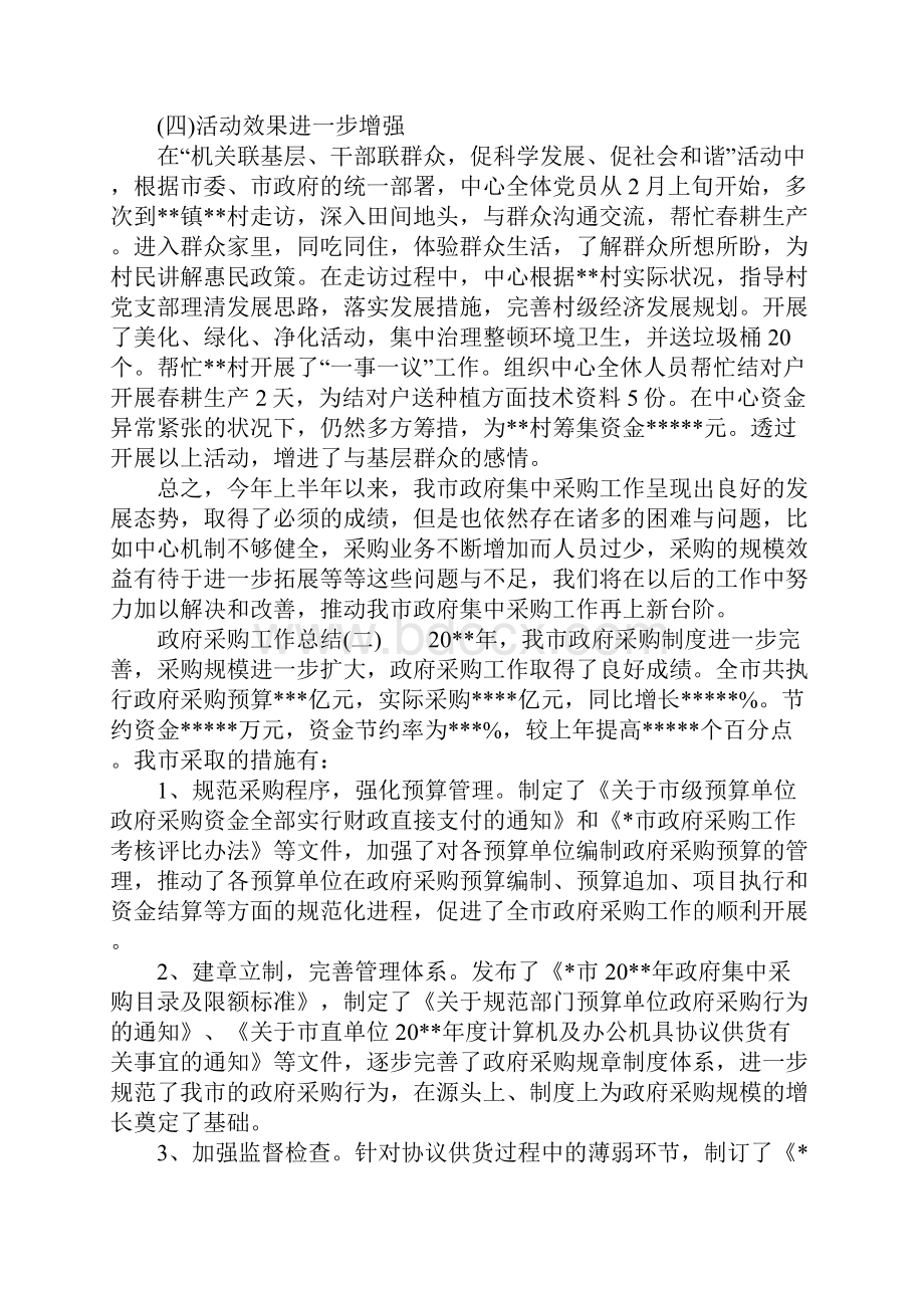 政府采购工作总结四篇.docx_第3页