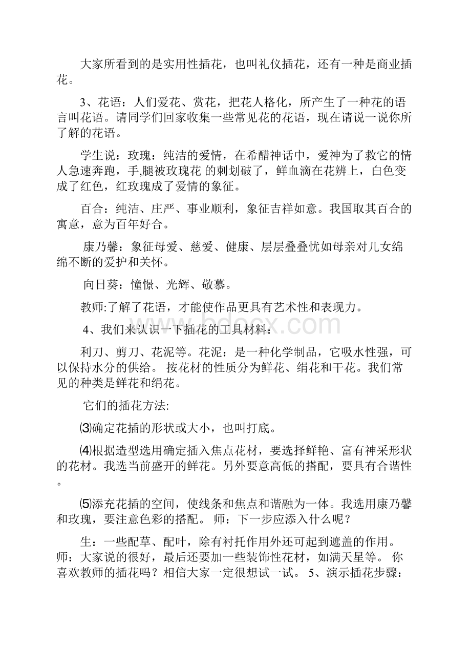 初中劳技课教案汇总Word格式.docx_第2页