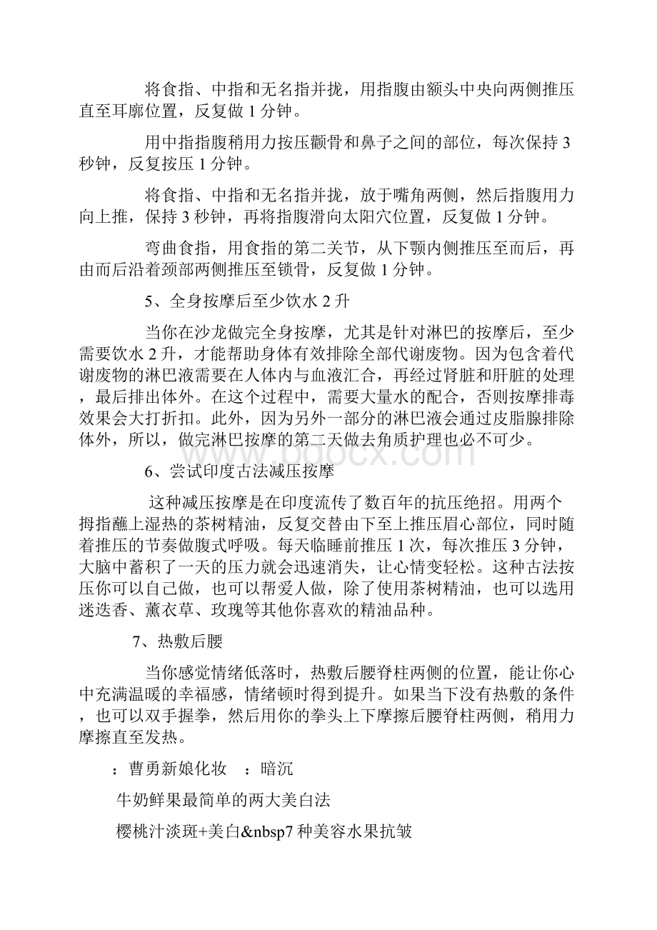 都是压力惹的祸7招和暗沉压力肌说拜拜Word文档下载推荐.docx_第2页