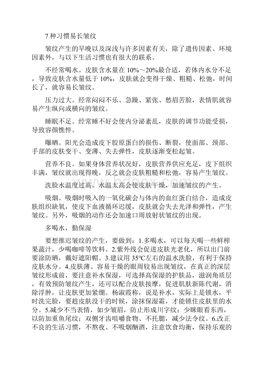 都是压力惹的祸7招和暗沉压力肌说拜拜Word文档下载推荐.docx_第3页