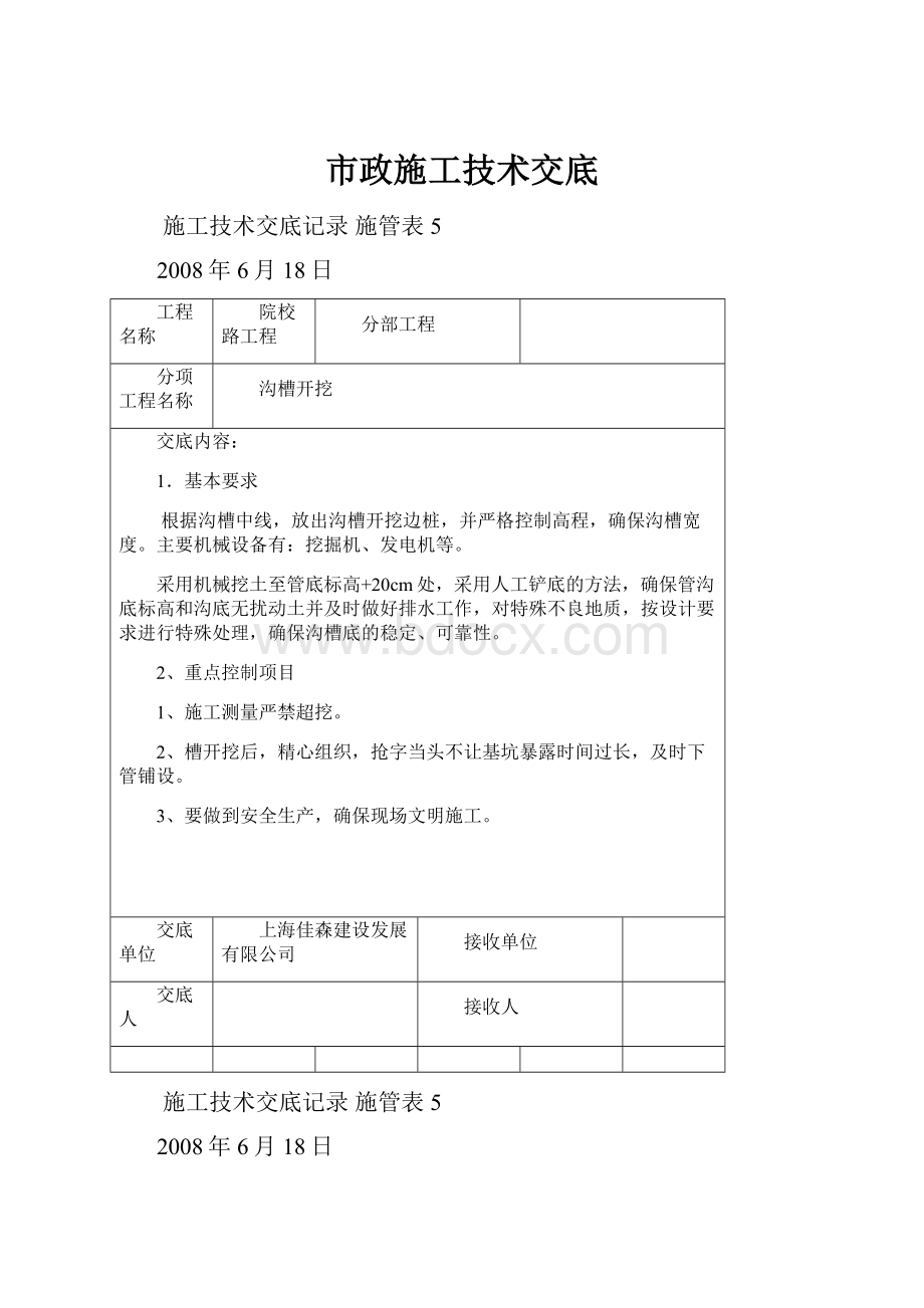 市政施工技术交底.docx