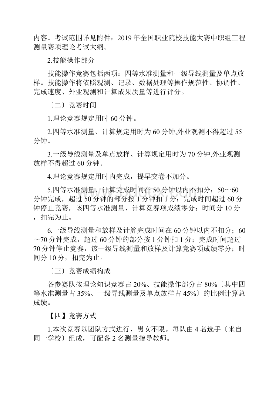 全国职业院校技能大赛.docx_第2页