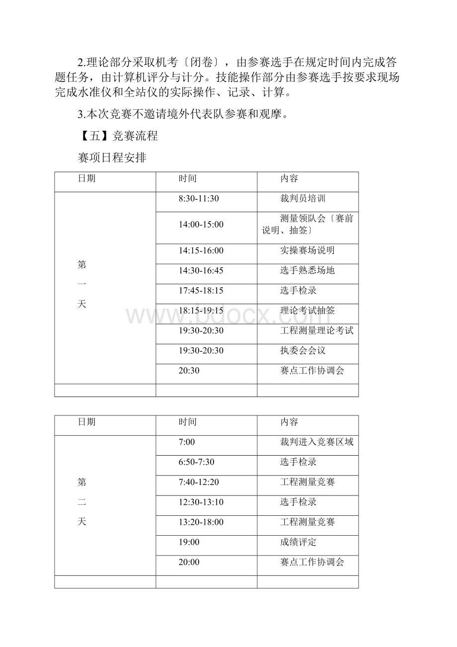 全国职业院校技能大赛.docx_第3页