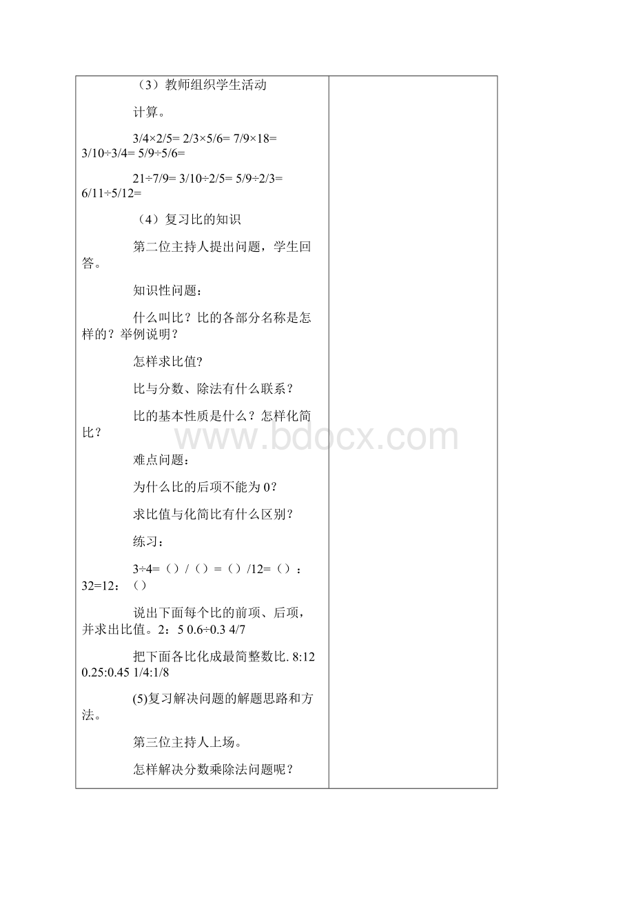 六年级数学 第九单元 总复习教案刘秀萍.docx_第3页