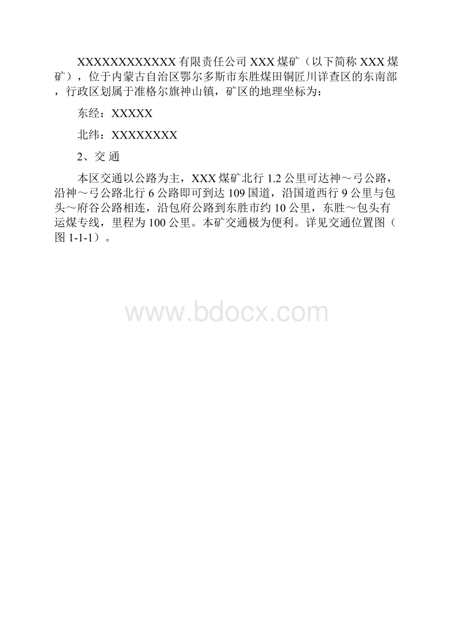 排土设计GXG.docx_第2页