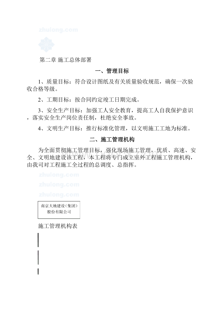 江苏经贸职业技术学院光华校区道路改造工程施工组织设计Word格式文档下载.docx_第2页