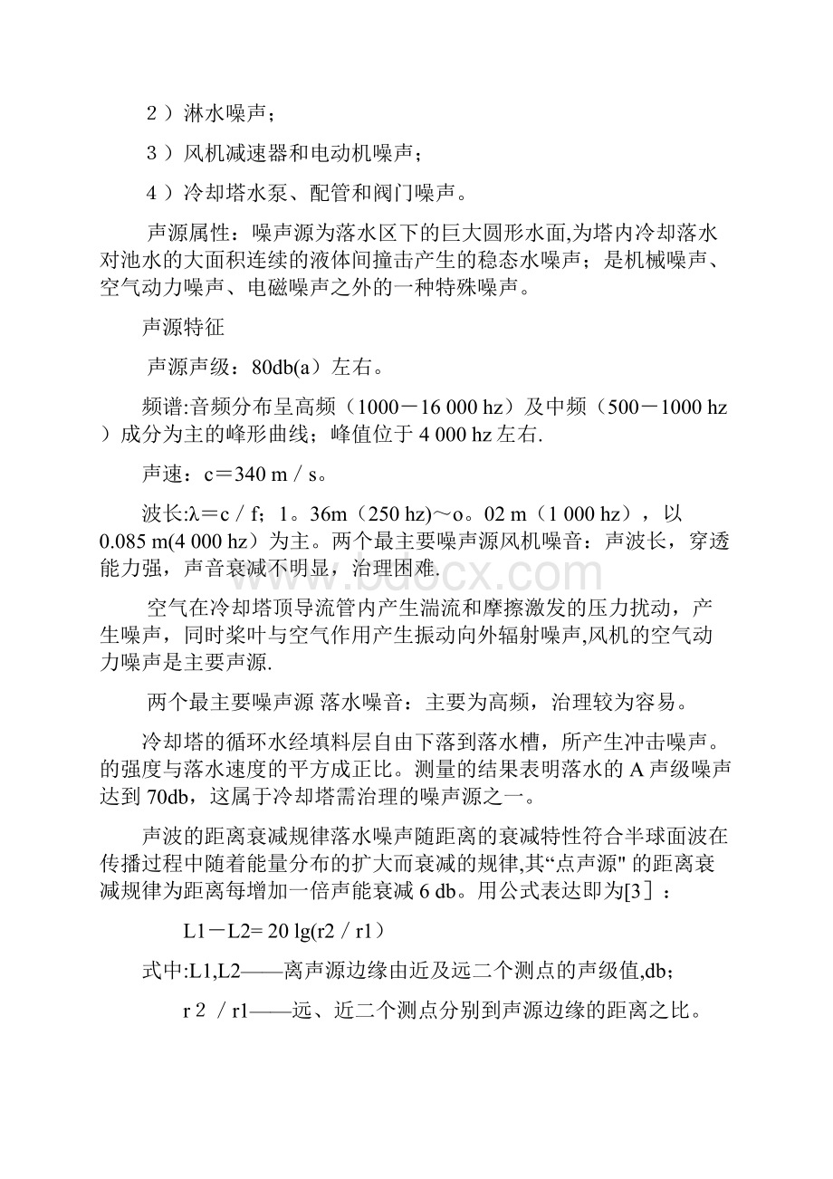 冷却塔降噪施工方案.docx_第2页