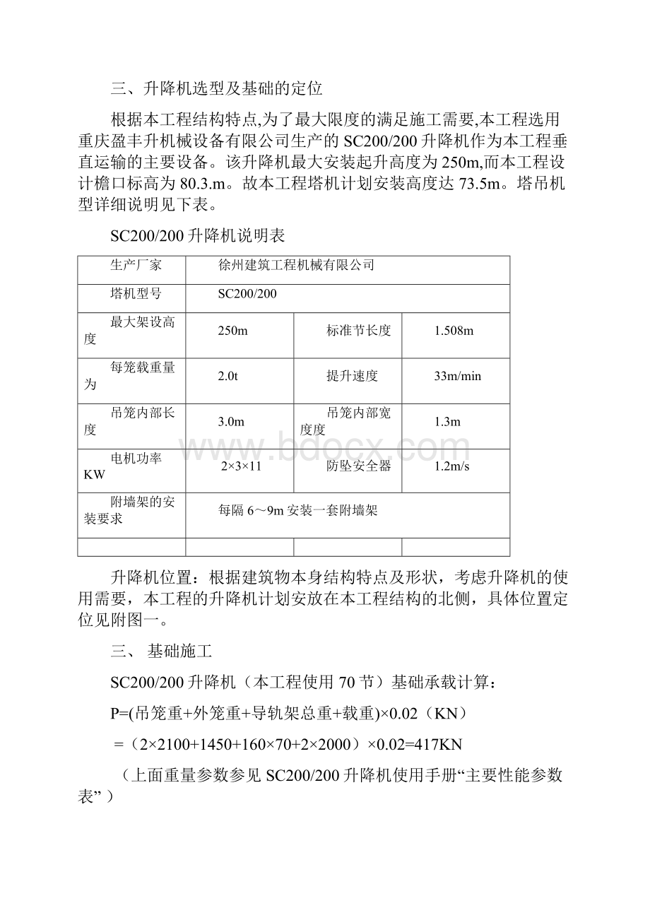 10施工电梯安拆方案Word文档格式.docx_第2页