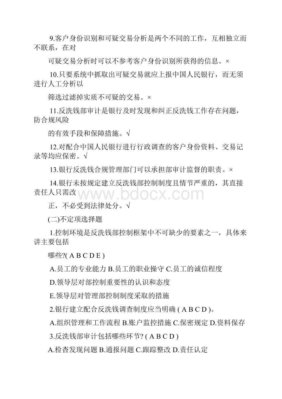 反洗钱岗位自测题与答案.docx_第2页