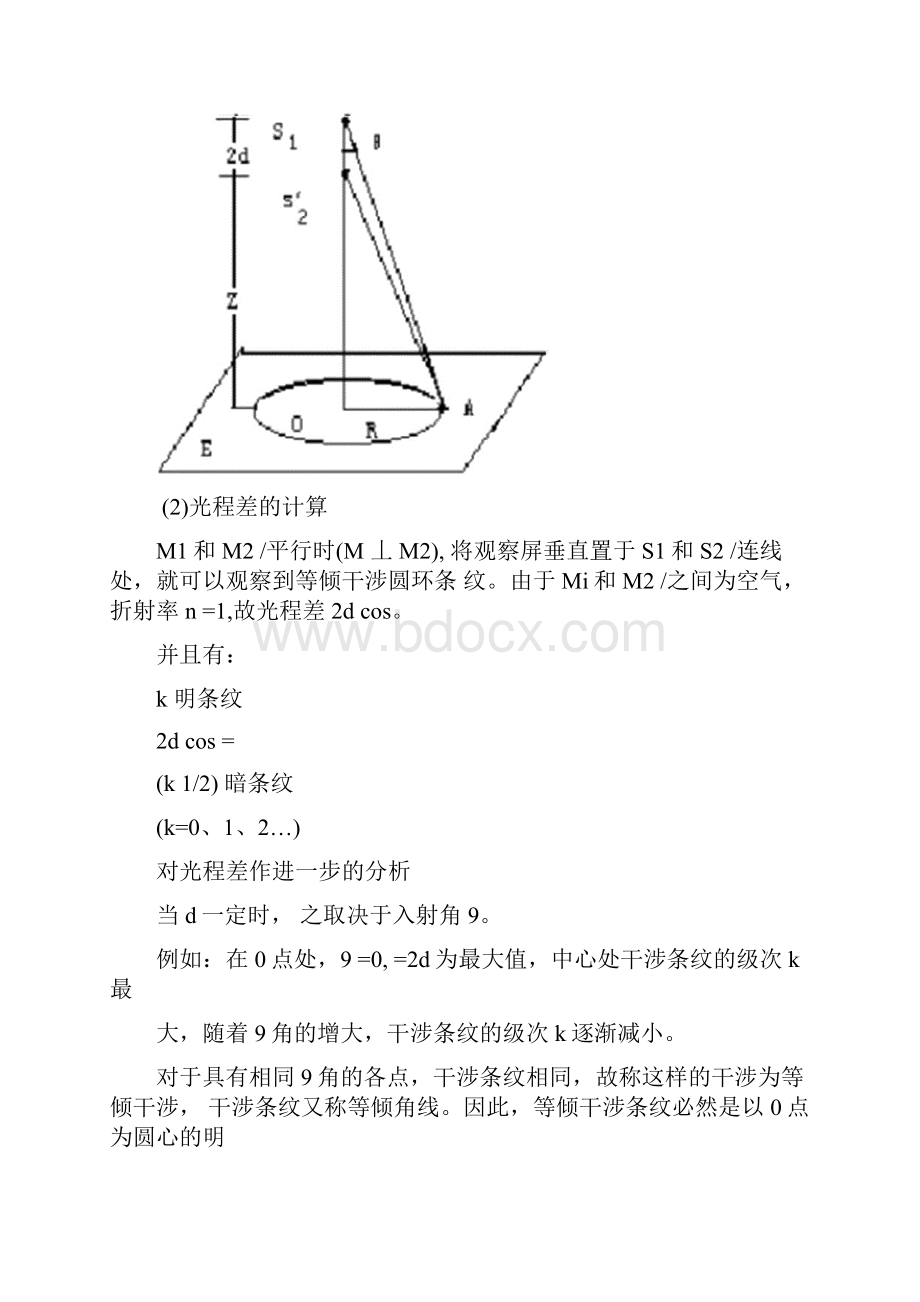 用迈克尔逊干涉测量激光波长.docx_第3页