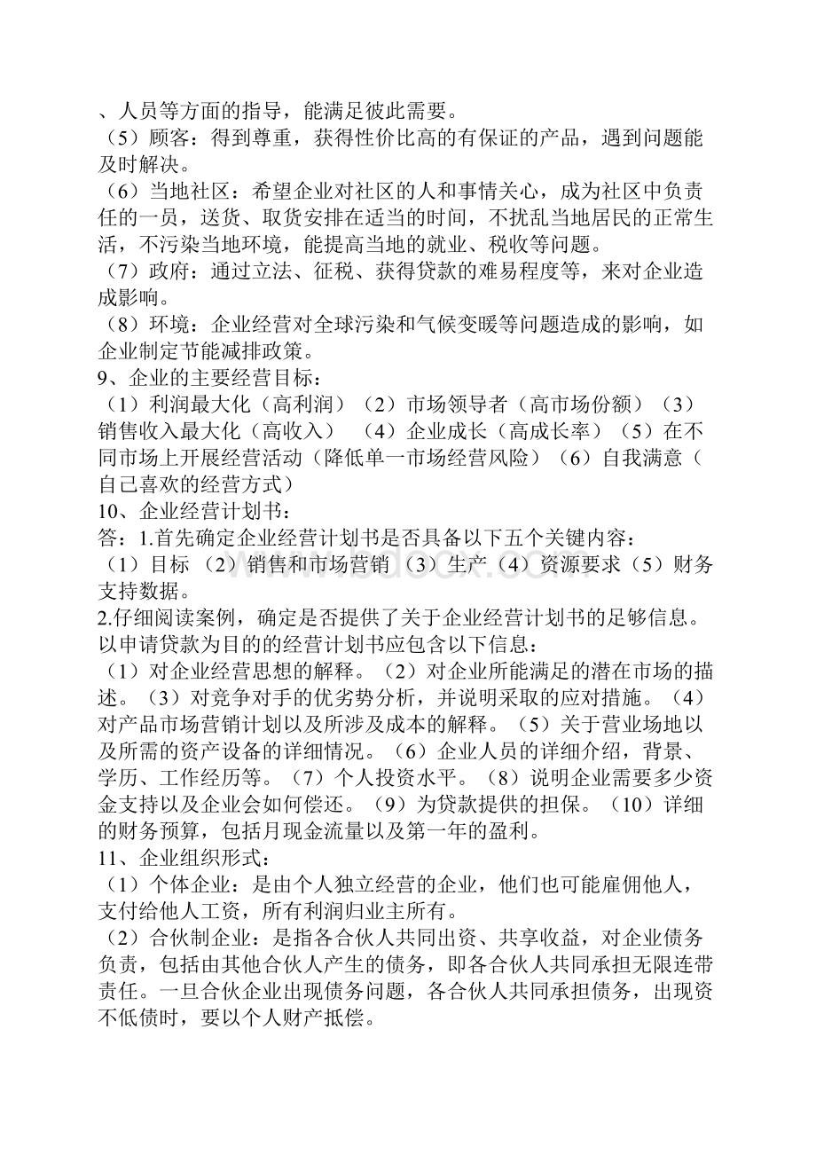 商务管理综合应用知识点.docx_第2页