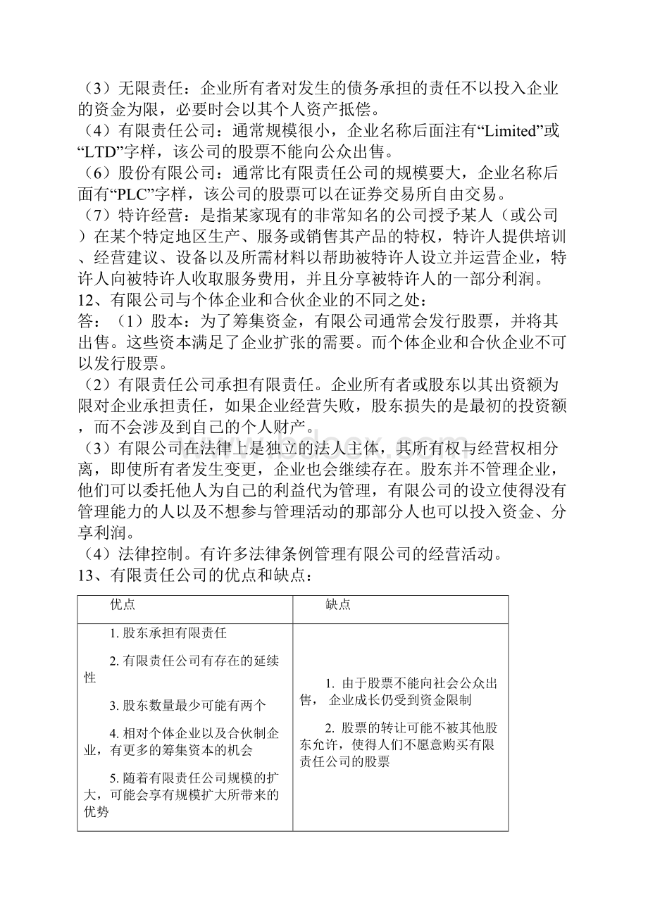 商务管理综合应用知识点.docx_第3页